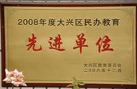 燥操，口交2008年度先进校